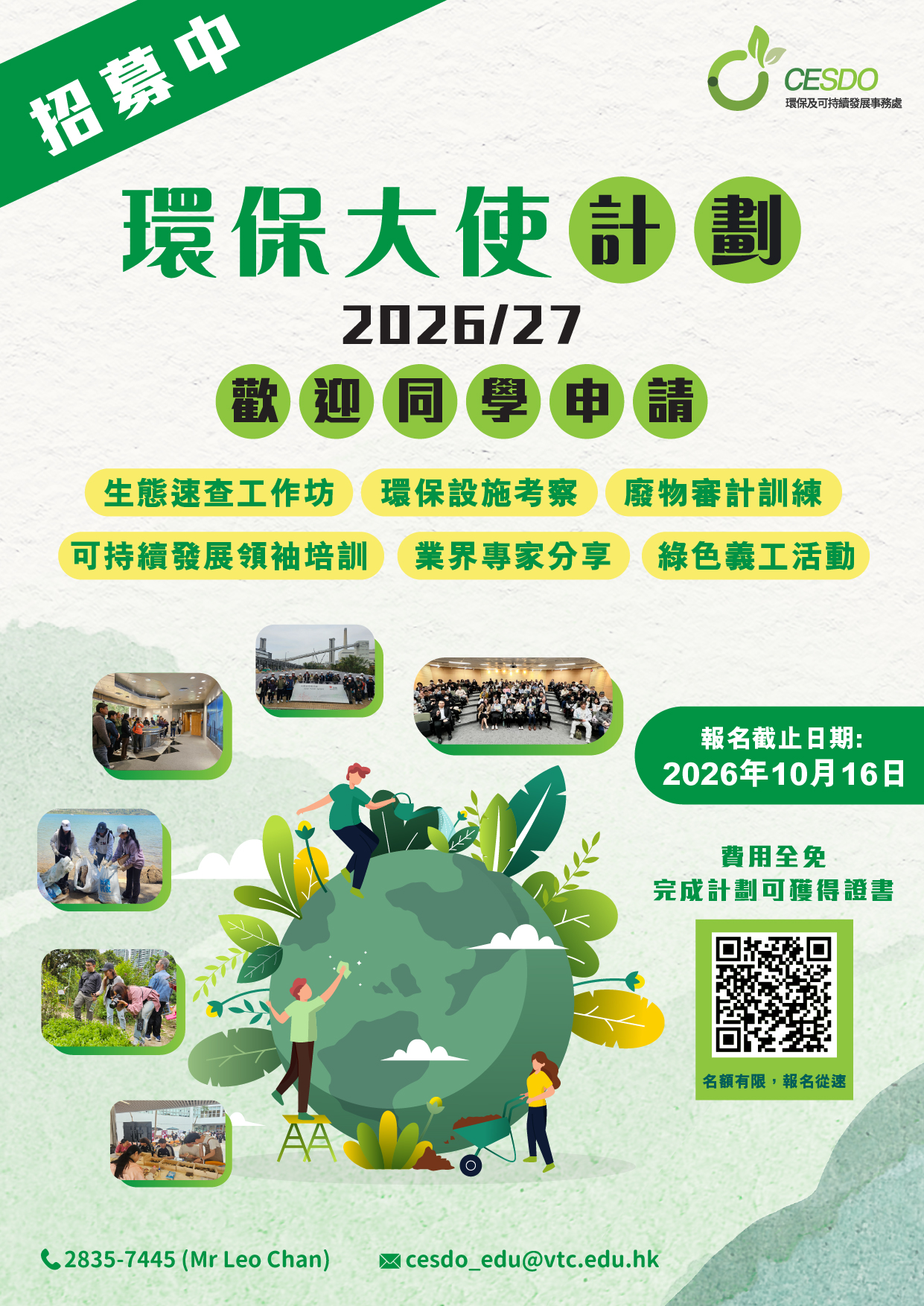 Environmental Ambassador poster 2026.jpg